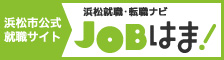 Jobはま！