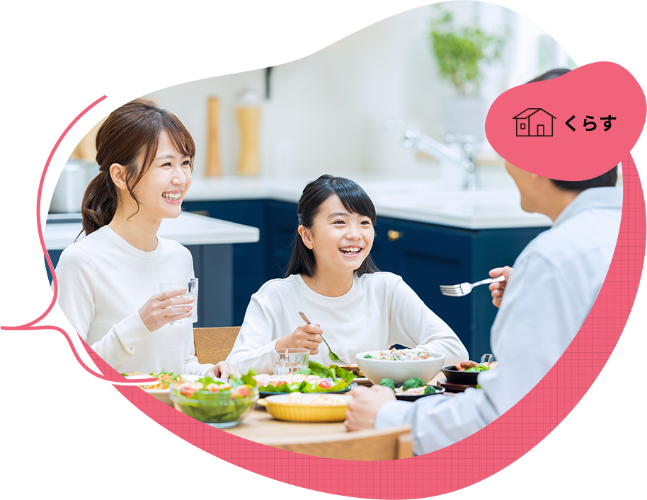 くらす
