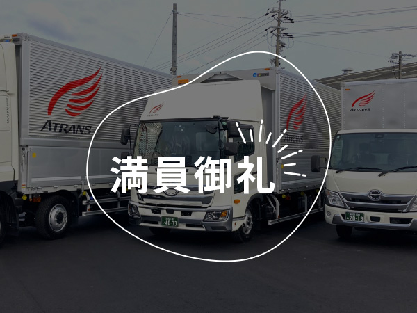 トラックに乗ってみよう！触ってみよう！！【大型や中型等】