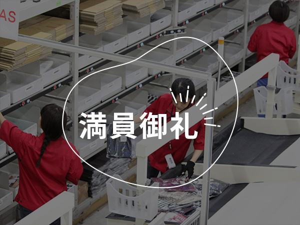 最先端の物流システムを体験しよう！
