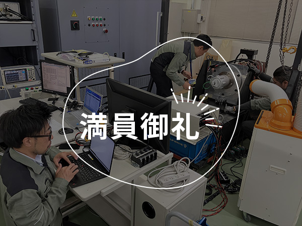 次世代自動車・航空宇宙関連の電動化を体験する