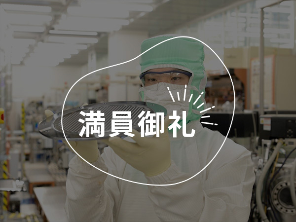 未来を創る半導体製造とは？目に見えない「ナノ」の世界を体感しよう