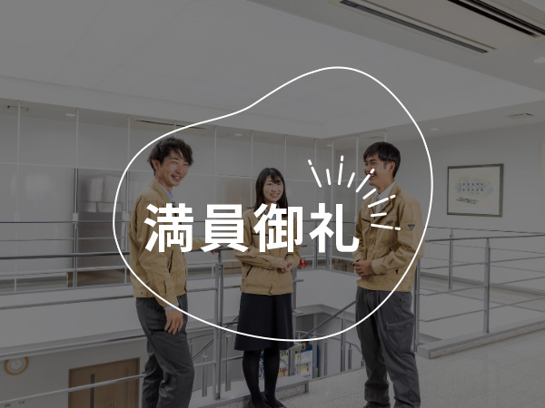 土木・建築技術職（施工管理）仕事体験！