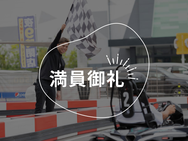 お客様が主人公となり、自ら物語を創り、感動と達成感を得る。その舞台を支え、共有する仕事