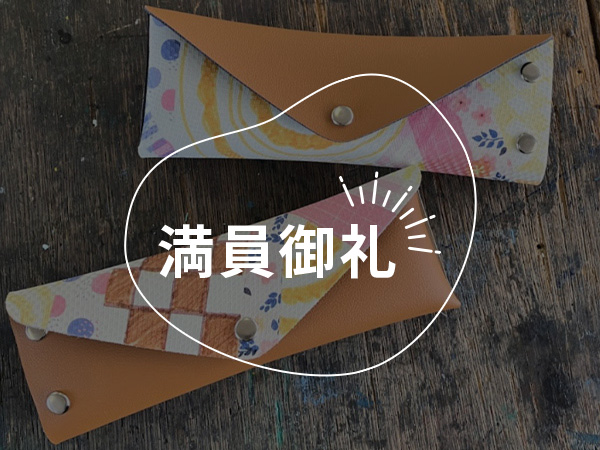 あの高級車でも活躍中⁉身近な”表皮材”に触れる・感じる・作ってみる！