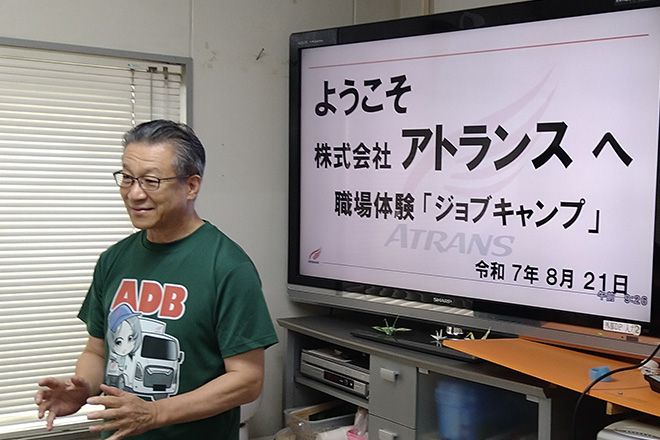 会社説明