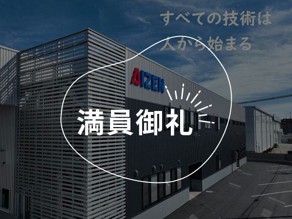 工場探検！ものづくりの安全＆品質の秘密を探れ