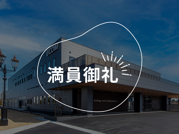 本物の火を灯せ！工業用バーナー分解＆加熱実験体験