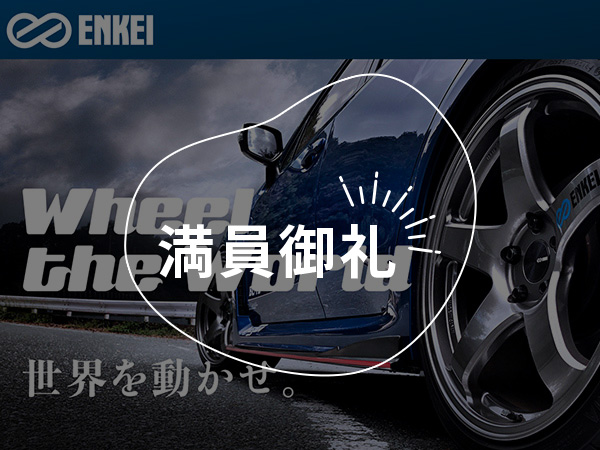 世界の足元を支えるアルミホイールの魅力を体験しよう！