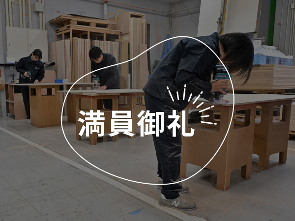 工業用ミシンで本格DIY！オリジナルチェアづくり体験