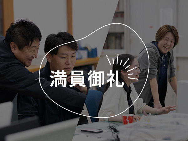 IT経営者×現場監督、一日で両方体験！