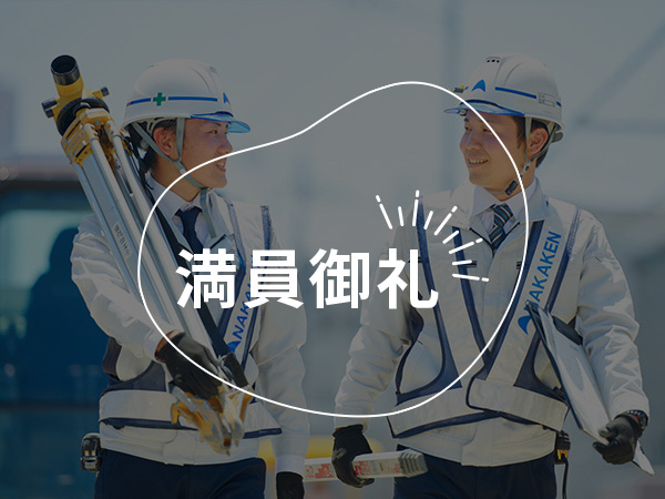工事現場の中に潜入！まちをつくる仕事を覗いてみよう！