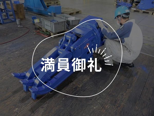 巨大重機を支える“ものづくり”体験！鉄板から製品ができるまでに挑戦！