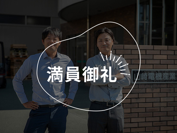会社のすべてを見せます！1day会社見学・業務体験ツアー