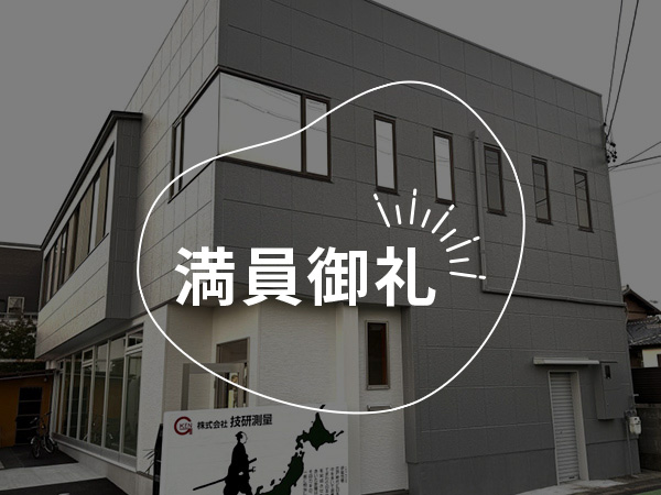 現代版伊能忠敬!最新技術で地図を作ろう