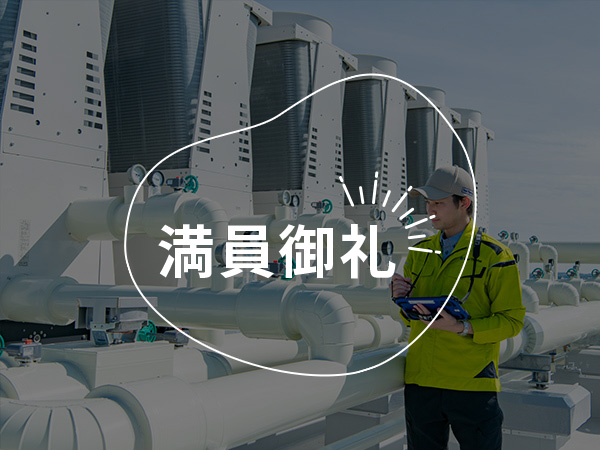 見えない空気を操る仕事とは!? 1日空調エンジニア体験