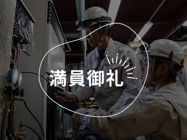 エアコンドクター体験!
