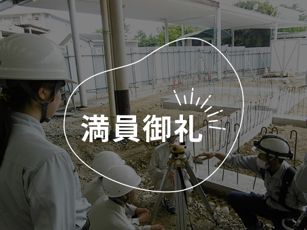 未来の建設エンジニア★はじめの一歩　 ～建設の仕事ってなんだろう？～
