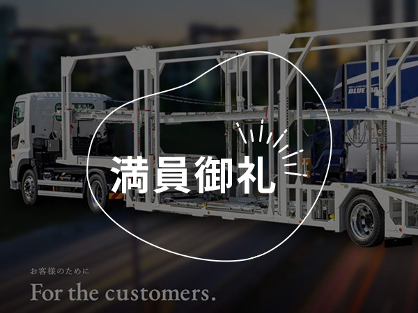 図鑑で観ていた“働く車”に乗れる！キャリアカー体験！