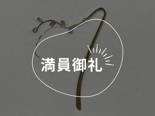 金属が変身！？オリジナルブックマーク＆めっき体験