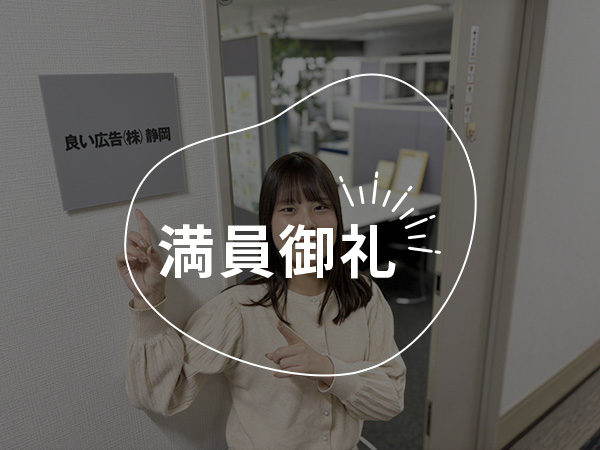 浜松をバズらせろ！広告クリエイター体験
