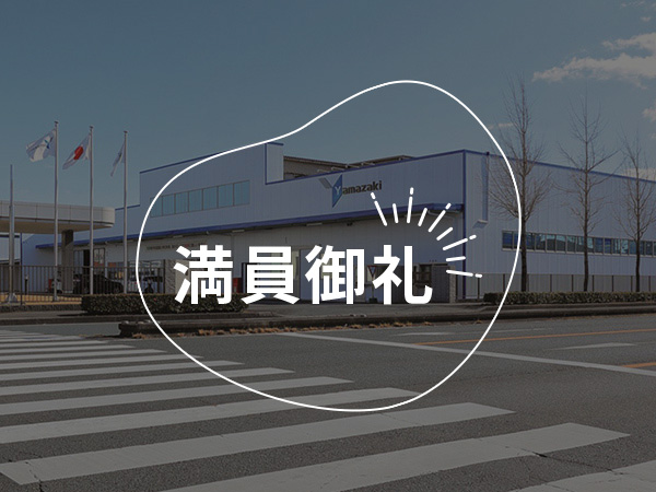 「機械を作るための機械」ってなんだろう？工作機械の設計開発を体験してみよう！
