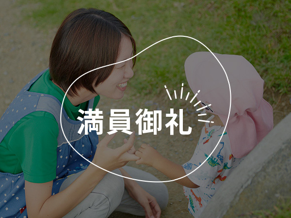 こども園まるごと体験！お姉さん先生・お兄さん先生になろう！
